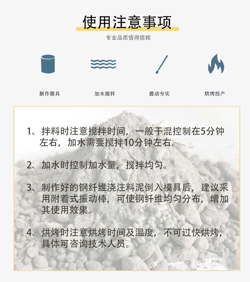 高鋁質鋼纖維增強耐火澆注料適用注意事項