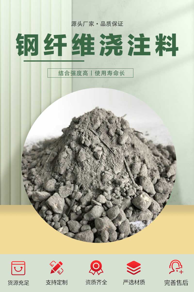 高鋁質鋼纖維增強耐火澆注料