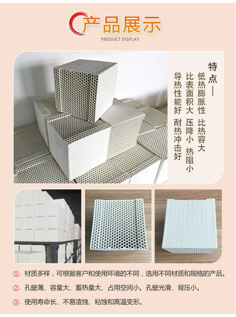 陶瓷蜂窩蓄熱體產品展示