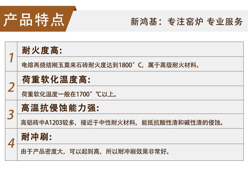 燒結莫來石磚產品特點